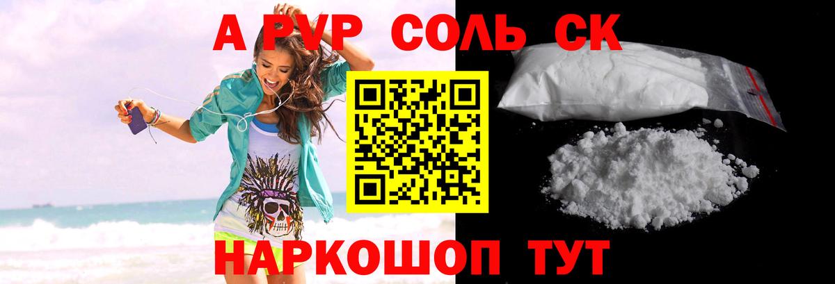 A-PVP Соль  A-PVP крисы CK  APVP кристаллы  дарнет шоп  Стрежевой 