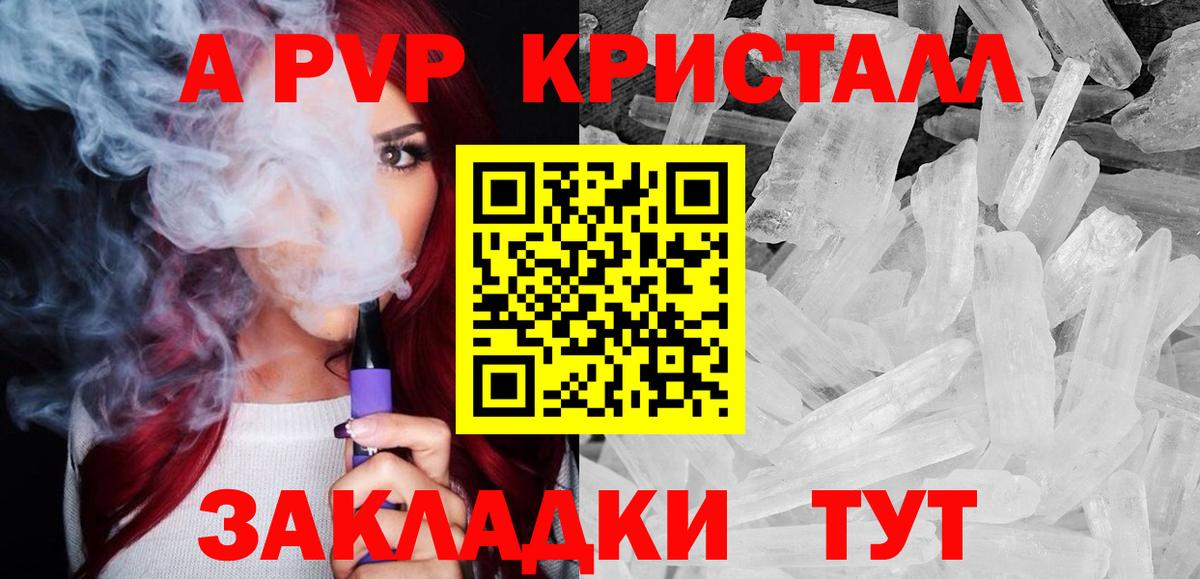 APVP Crystall Стрежевой