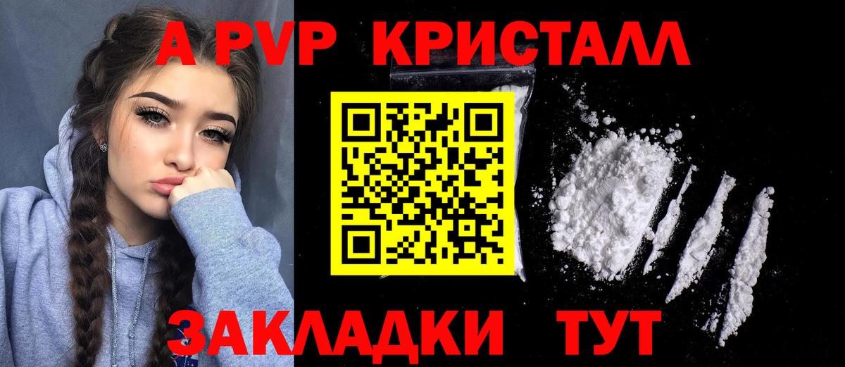 APVP СК КРИС  A-PVP мука  где купить   Стрежевой  APVP Crystall  Вход с VPN 