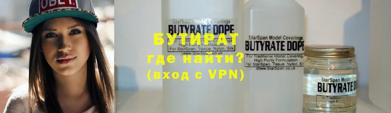 Бутират Butirat  Стрежевой 