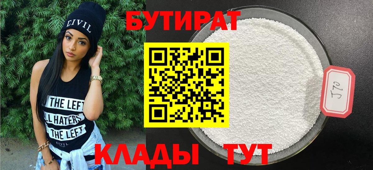 Бутират оксана Стрежевой