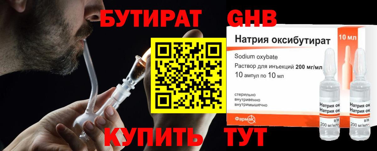Стрежевой  БУТИРАТ 1.4BDO  Вход с VPN 