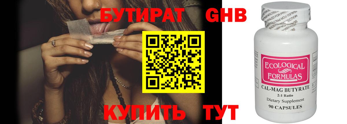 Бутират Butirat  Стрежевой 