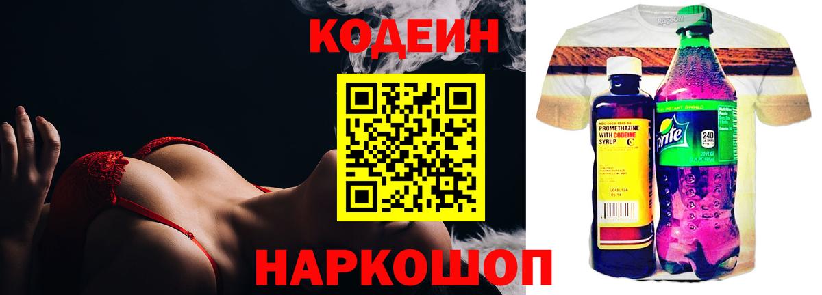 Codein Purple Drank Стрежевой