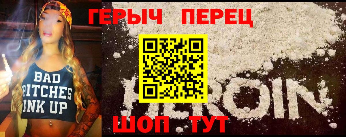 ГЕРОИН белый Стрежевой