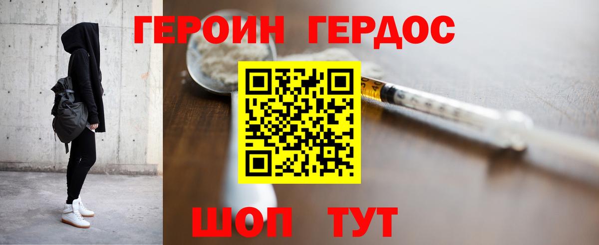 Стрежевой  Героин герыч  Героин  Вход с VPN 