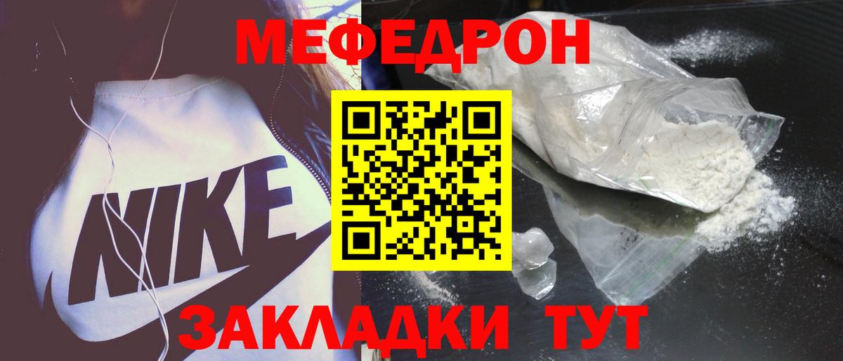МЯУ-МЯУ мука  mega ONION  купить наркотик  Стрежевой  Вход с VPN  Мефедрон мяу мяу 