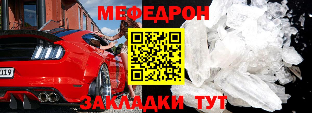 Меф мяу мяу кристаллы Стрежевой