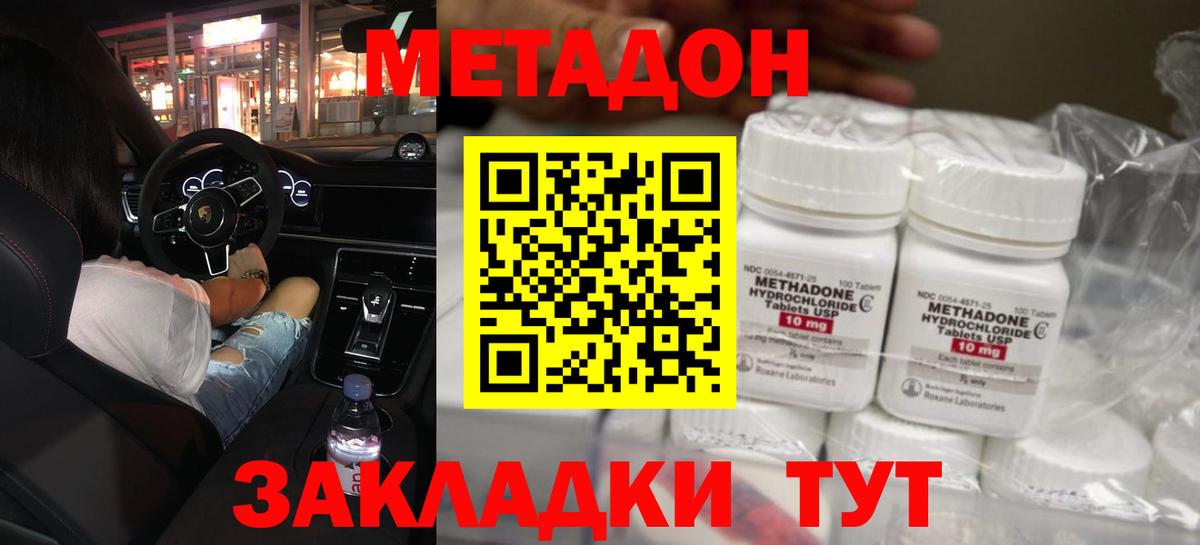 Метадон methadone  Вход с VPN  Стрежевой 