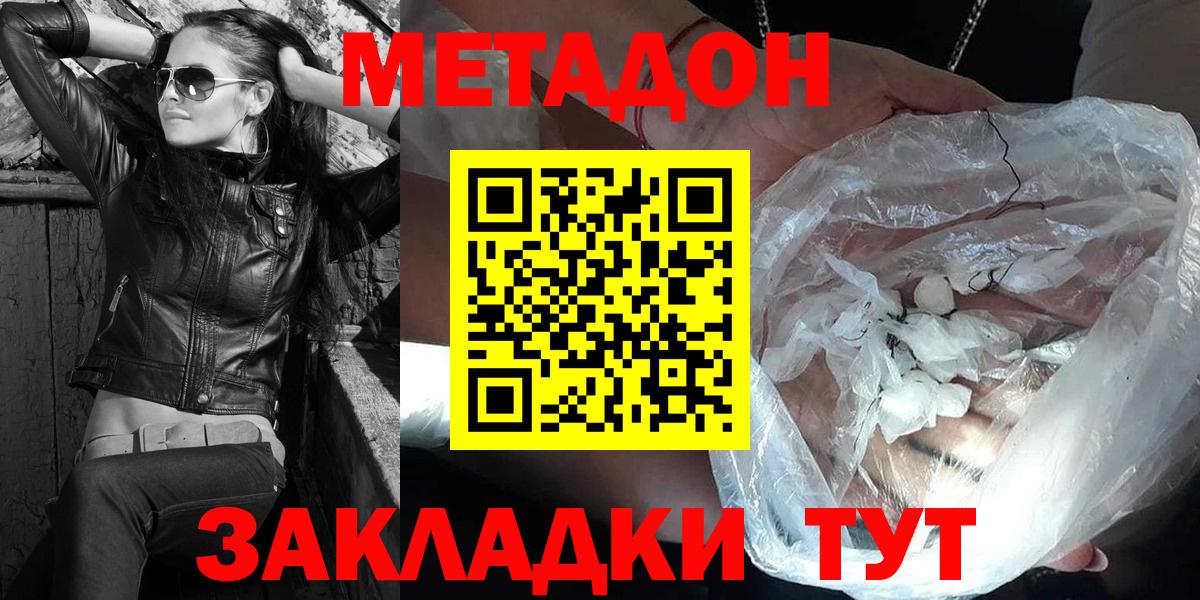 Метадон methadone Стрежевой
