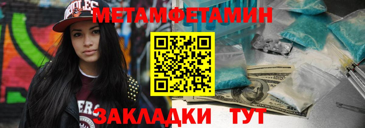 МЕТАМФЕТАМИН мет  МЕТАМФЕТАМИН мет  Метамфетамин  Стрежевой  Вход с VPN 