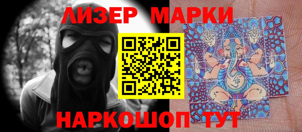 Марки 25I-NBOMe 1,8мг Стрежевой